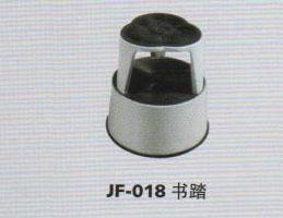 JF-018书踏